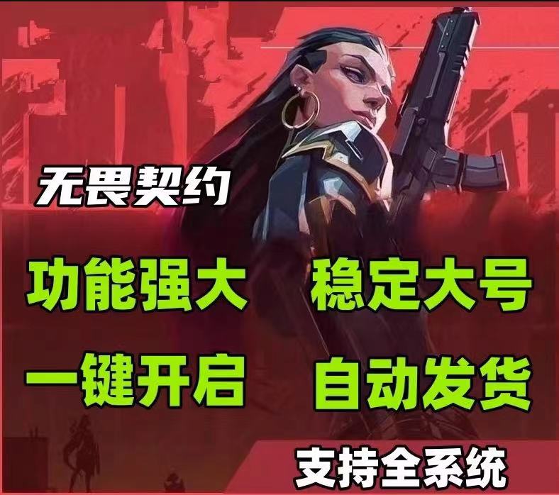 瓦罗兰特锁头挂免费 - 锁头辅助、准星稳定 - 免Root安装